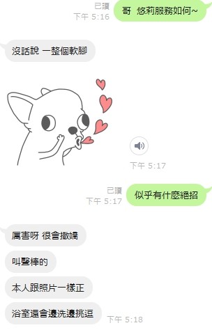 馬來西亞新竹悠莉定點圖片