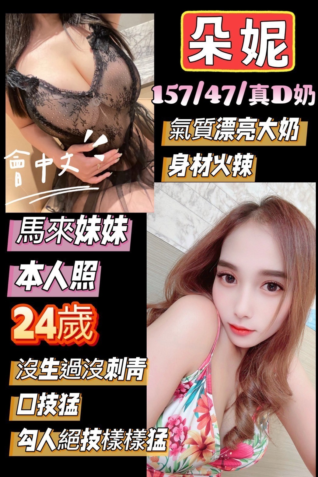馬來西亞新竹朵妮定點圖片