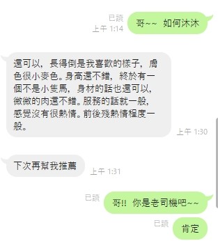 馬來西亞新竹深田沐沐定點圖片