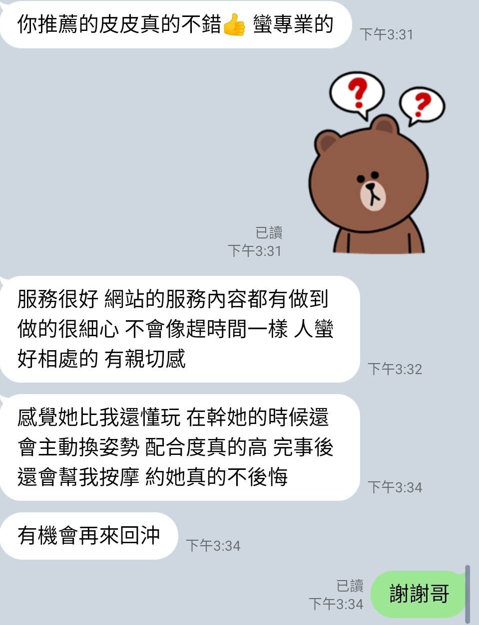 馬來西亞新竹皮皮定點圖片