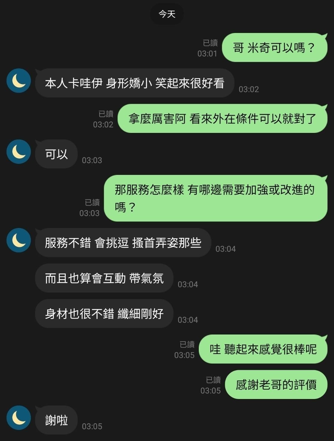 馬來西亞新竹米奇定點圖片