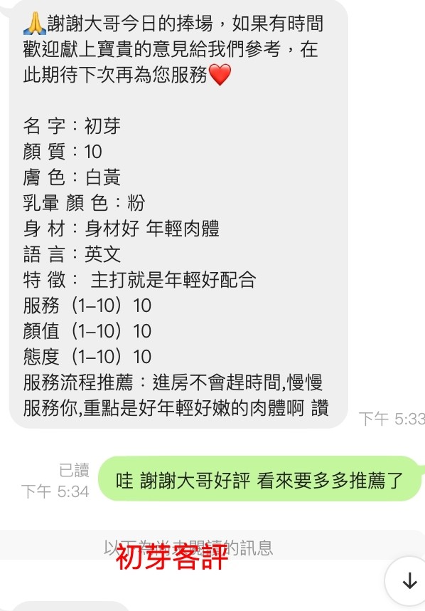 馬來西亞桃園初芽定點圖片