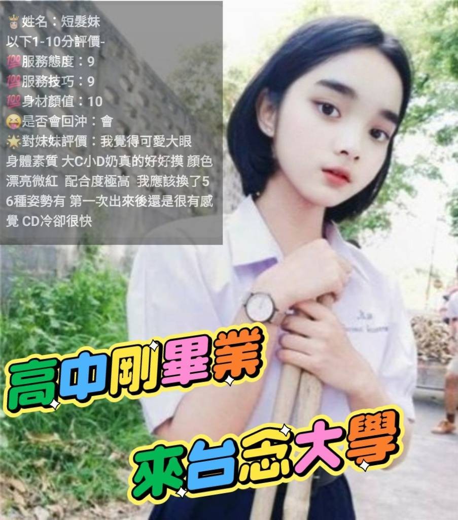 馬來西亞苗栗短髮妹定點圖片