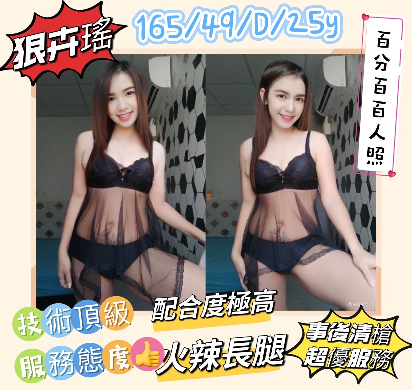 馬來西亞雲林狠卉瑤定點圖片