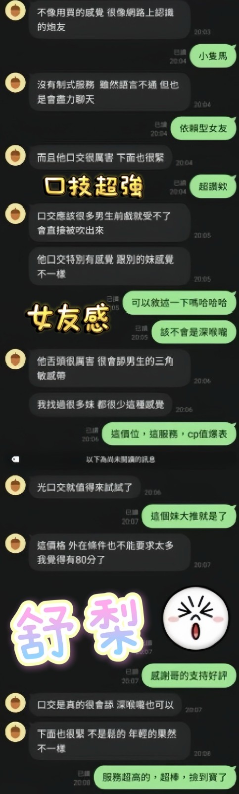 馬來西亞雲林舒梨定點圖片