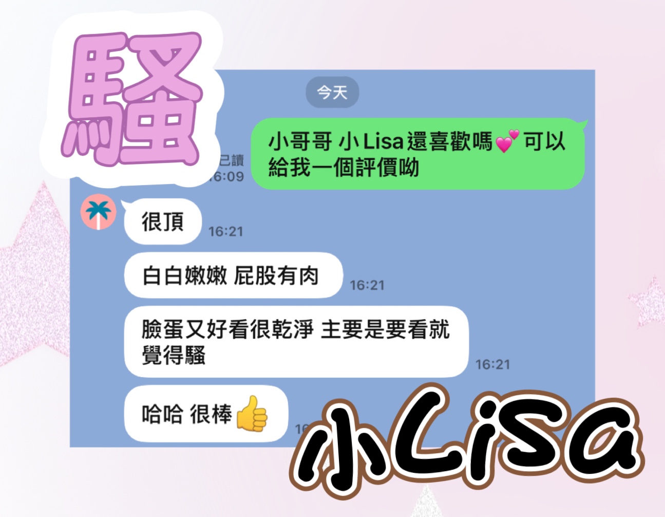馬來西亞高雄小Lisa定點圖片