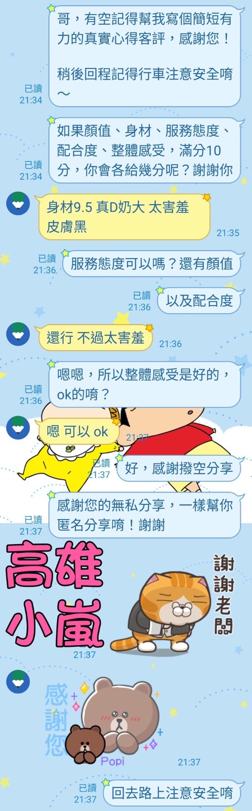 馬來西亞高雄小嵐定點圖片