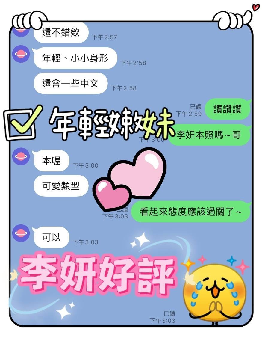 馬來西亞高雄李妍定點圖片