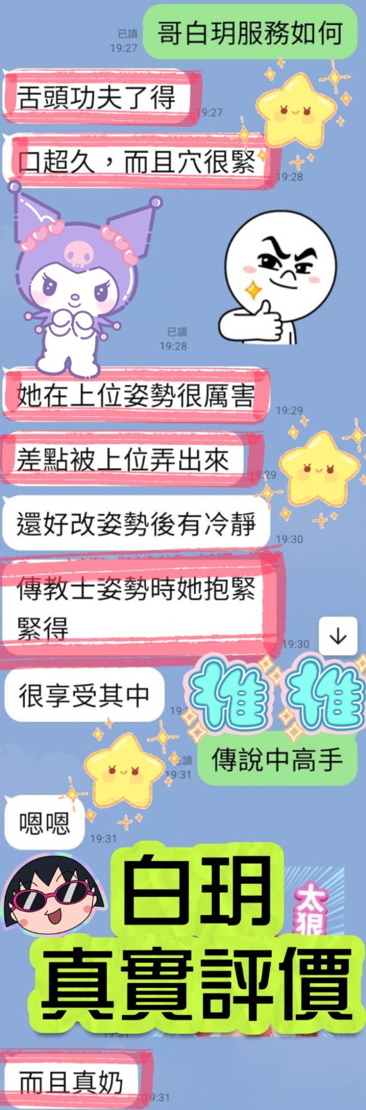 馬來西亞高雄白玥定點圖片