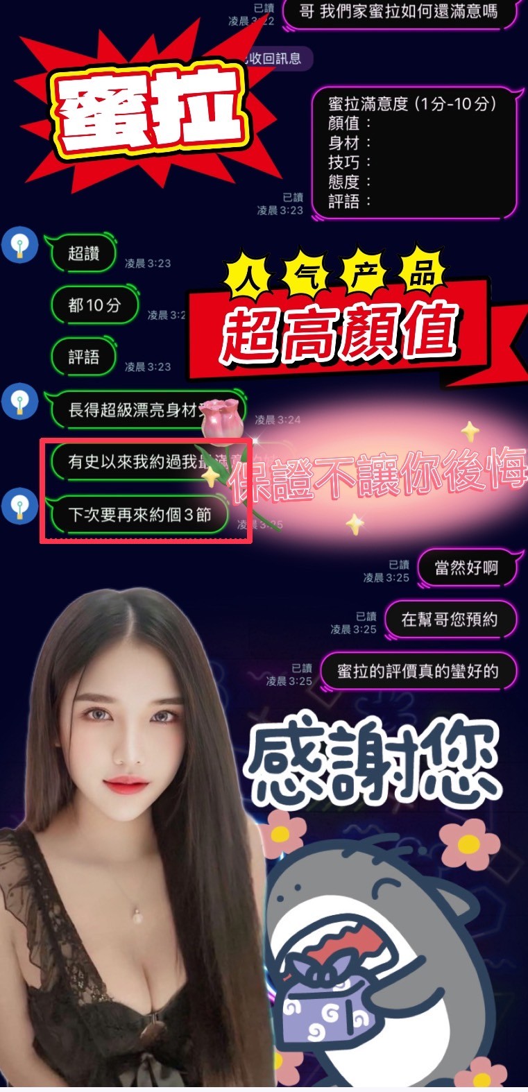 馬來西亞高雄蜜拉定點圖片